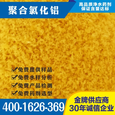 聚合氯化鋁產(chǎn)品的多元化是水處理行業(yè)發(fā)展的必然趨勢